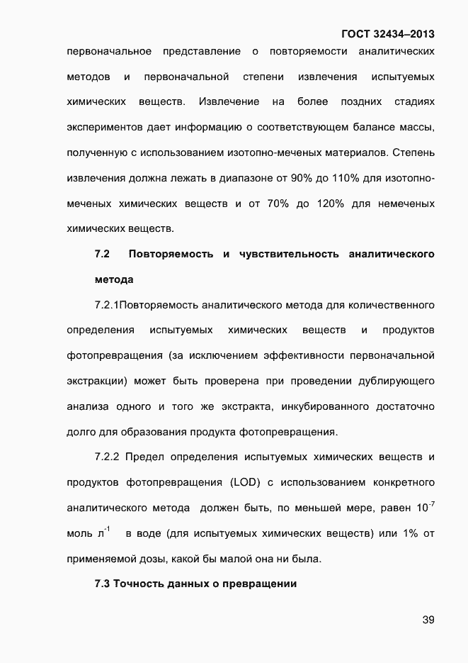 Страница 47 ГОСТ 32434-2013