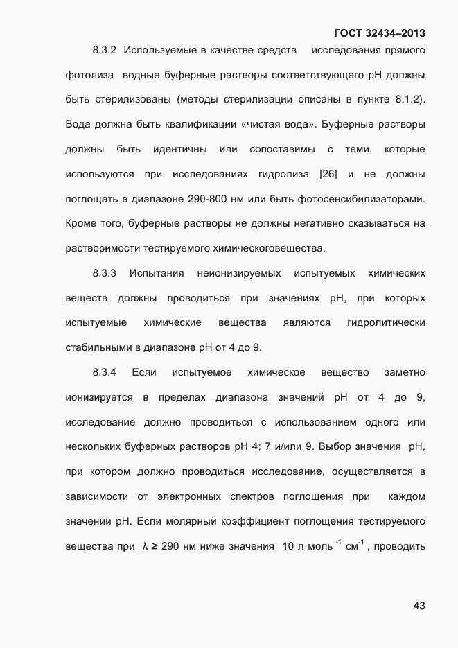 Страница 51 ГОСТ 32434-2013