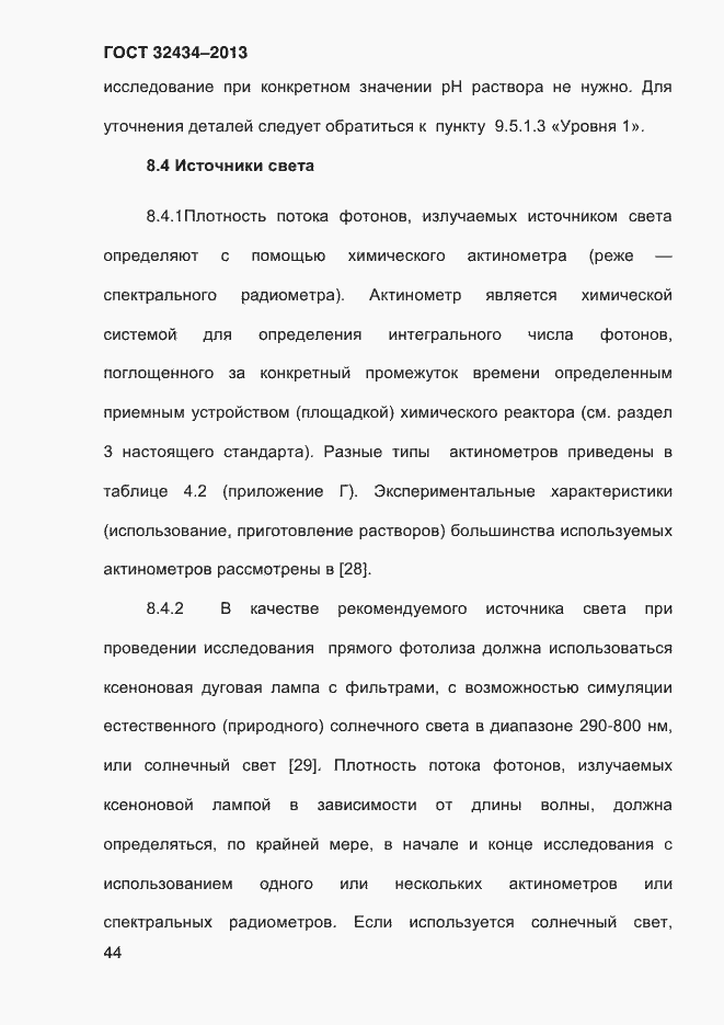 Страница 52 ГОСТ 32434-2013