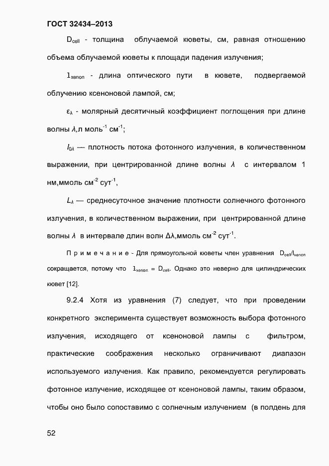 Страница 60 ГОСТ 32434-2013