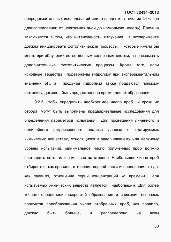 Страница 61 ГОСТ 32434-2013