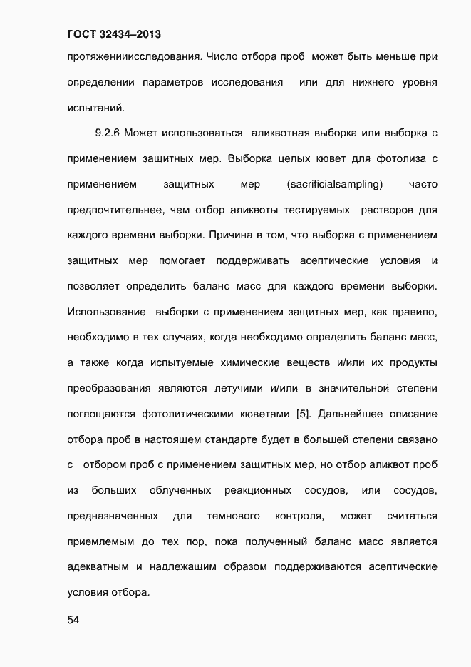 Страница 62 ГОСТ 32434-2013