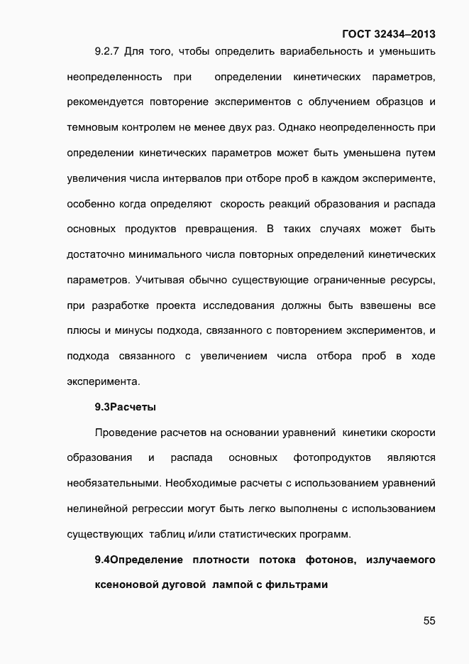 Страница 63 ГОСТ 32434-2013