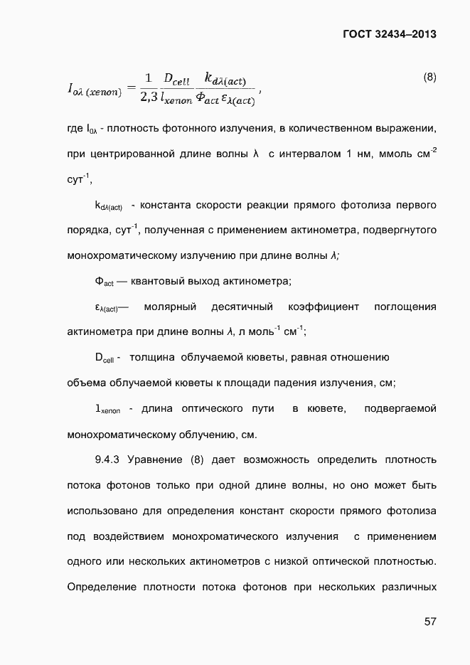 Страница 65 ГОСТ 32434-2013