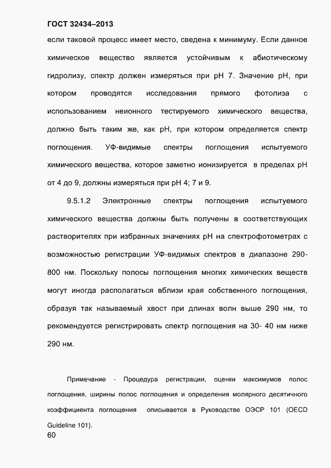 Страница 68 ГОСТ 32434-2013