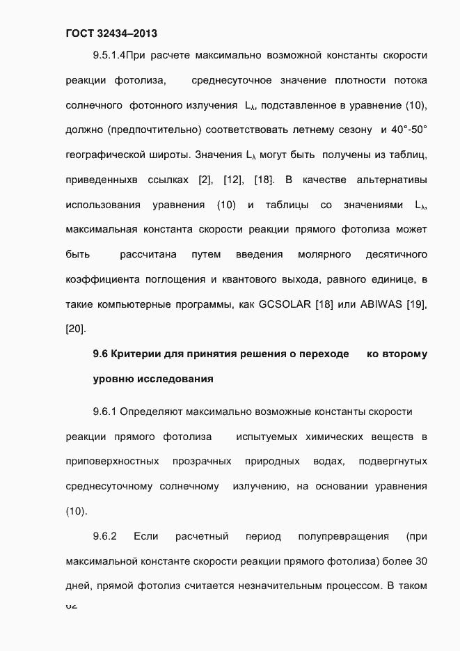 Страница 70 ГОСТ 32434-2013
