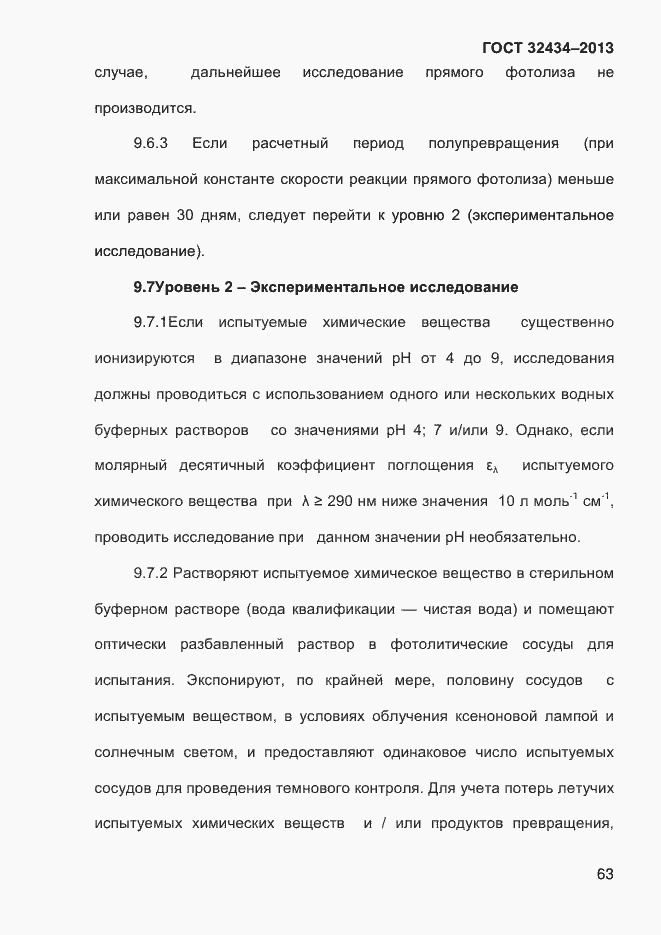 Страница 71 ГОСТ 32434-2013