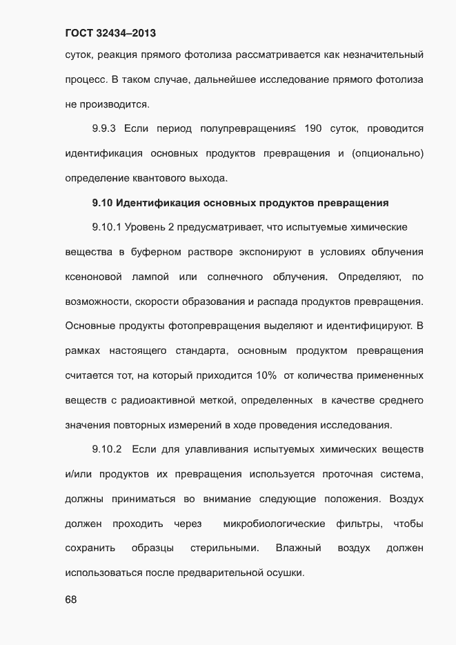 Страница 76 ГОСТ 32434-2013