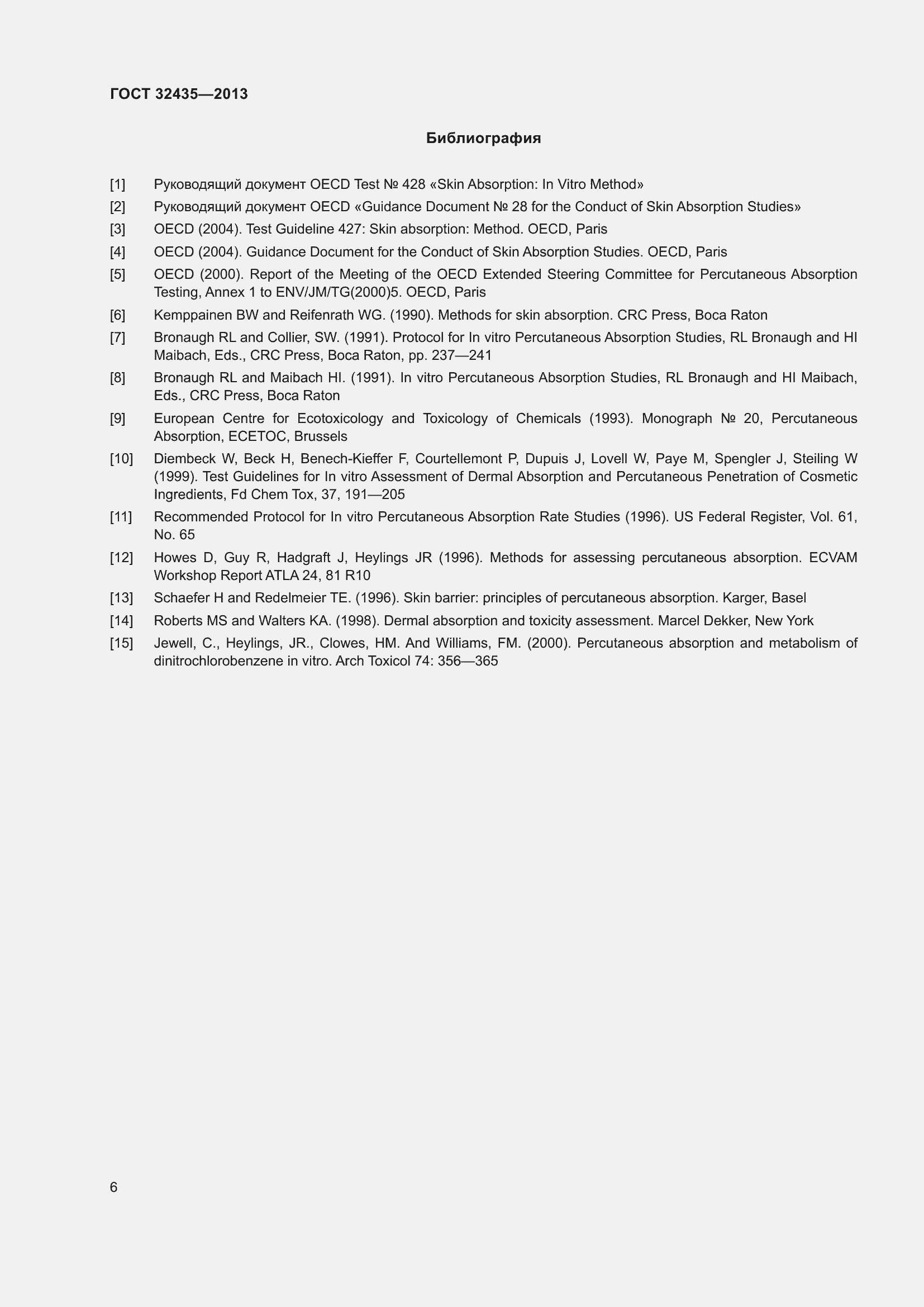 Страница 10 ГОСТ 32435-2013
