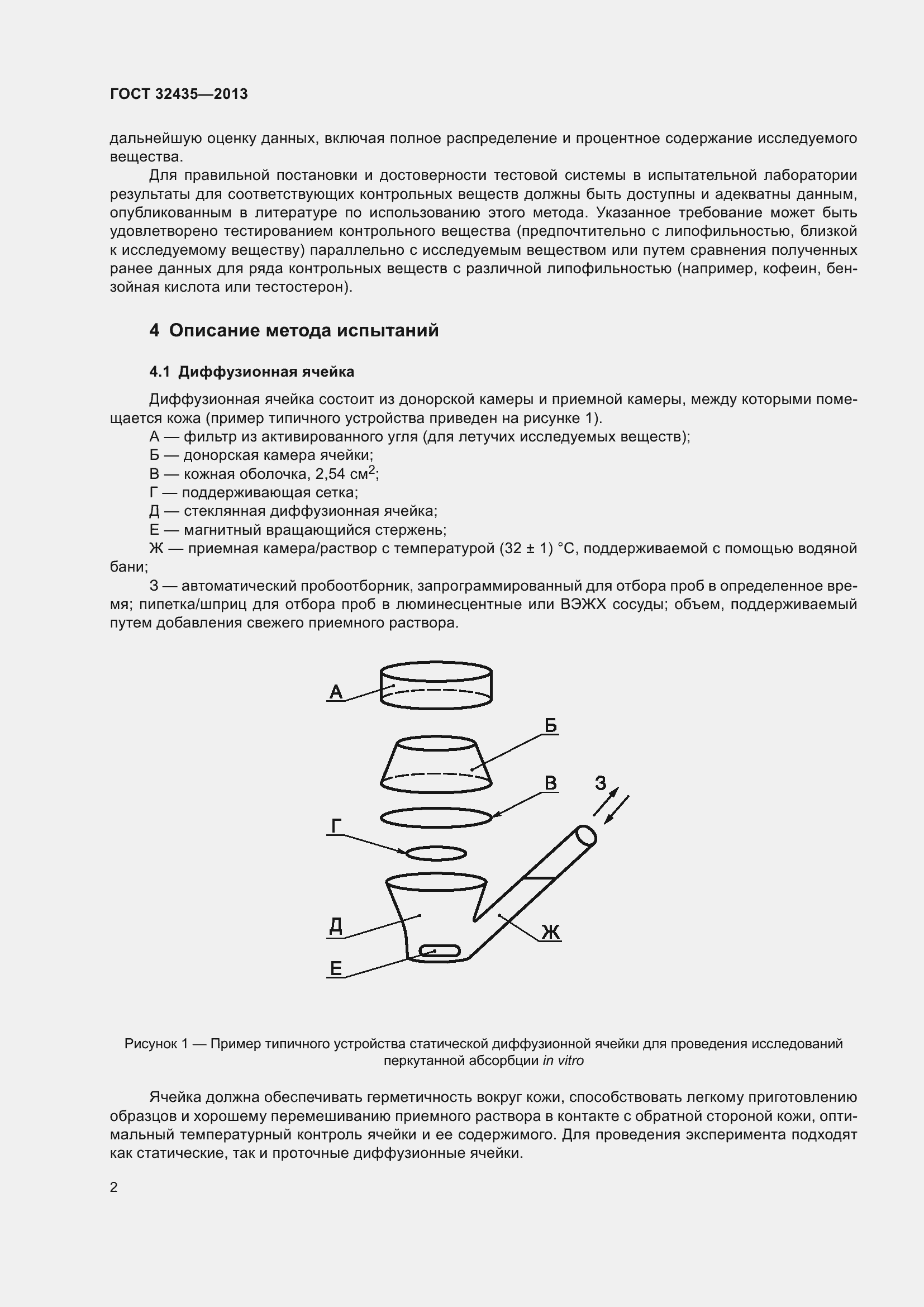 Страница 6 ГОСТ 32435-2013