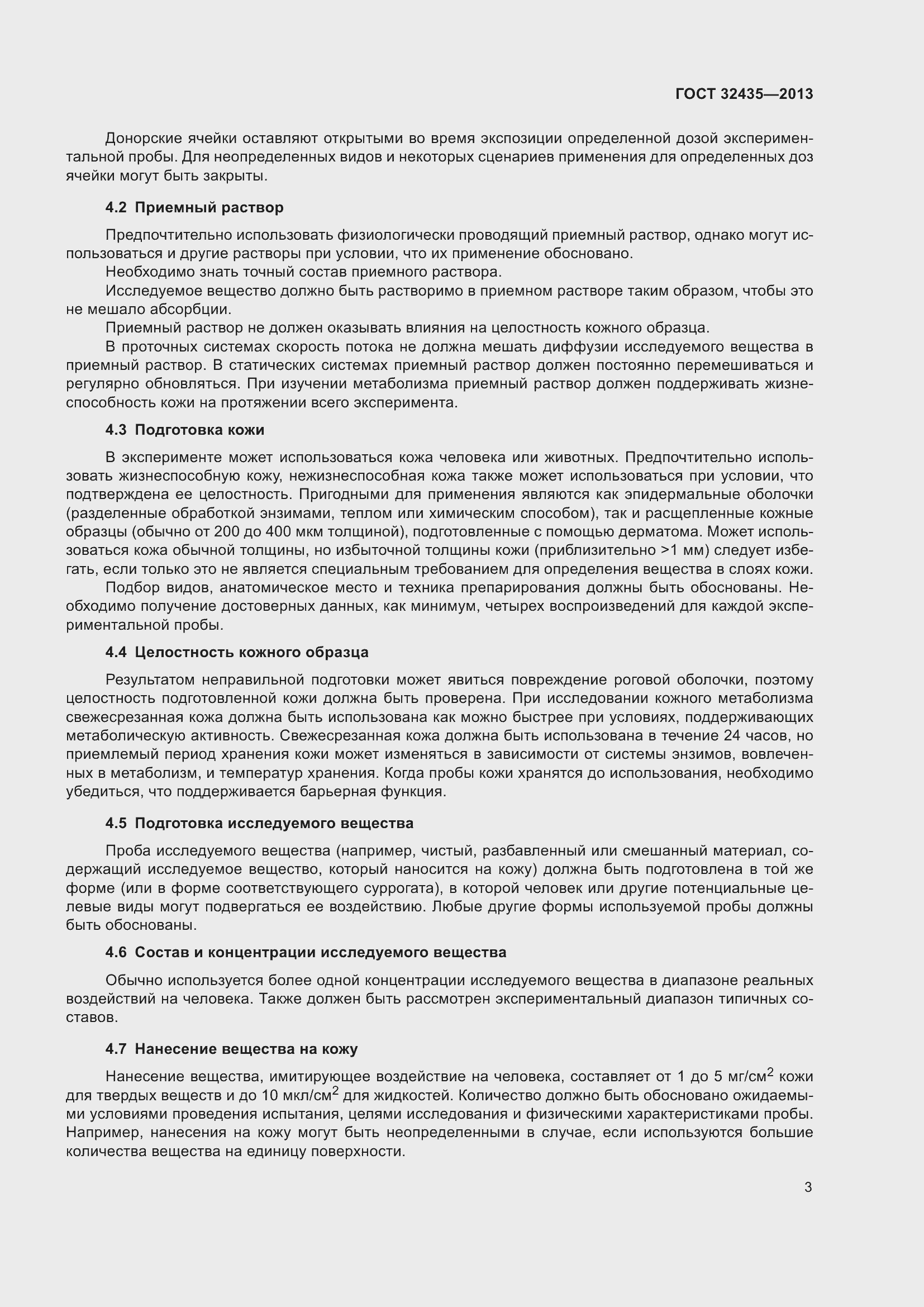 Страница 7 ГОСТ 32435-2013