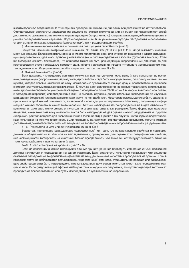 Страница 11 ГОСТ 32436-2013