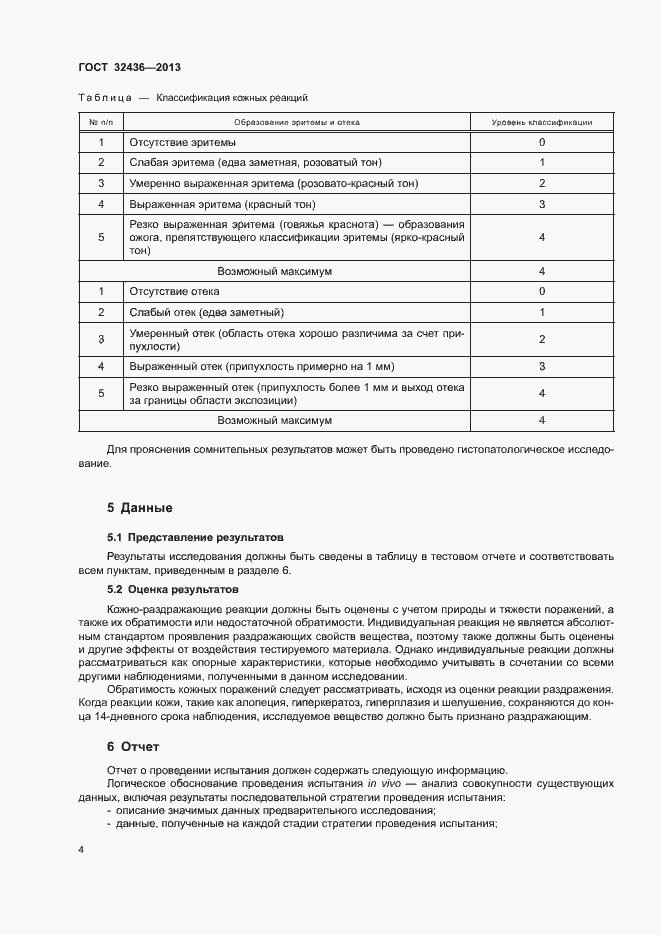 Страница 8 ГОСТ 32436-2013