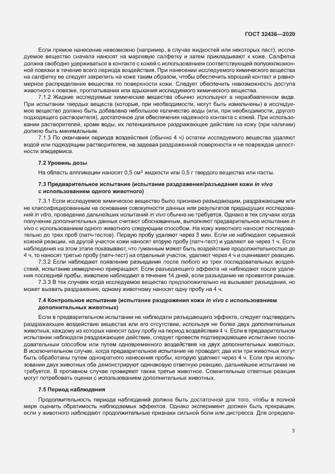 Страница 9 ГОСТ 32436-2020