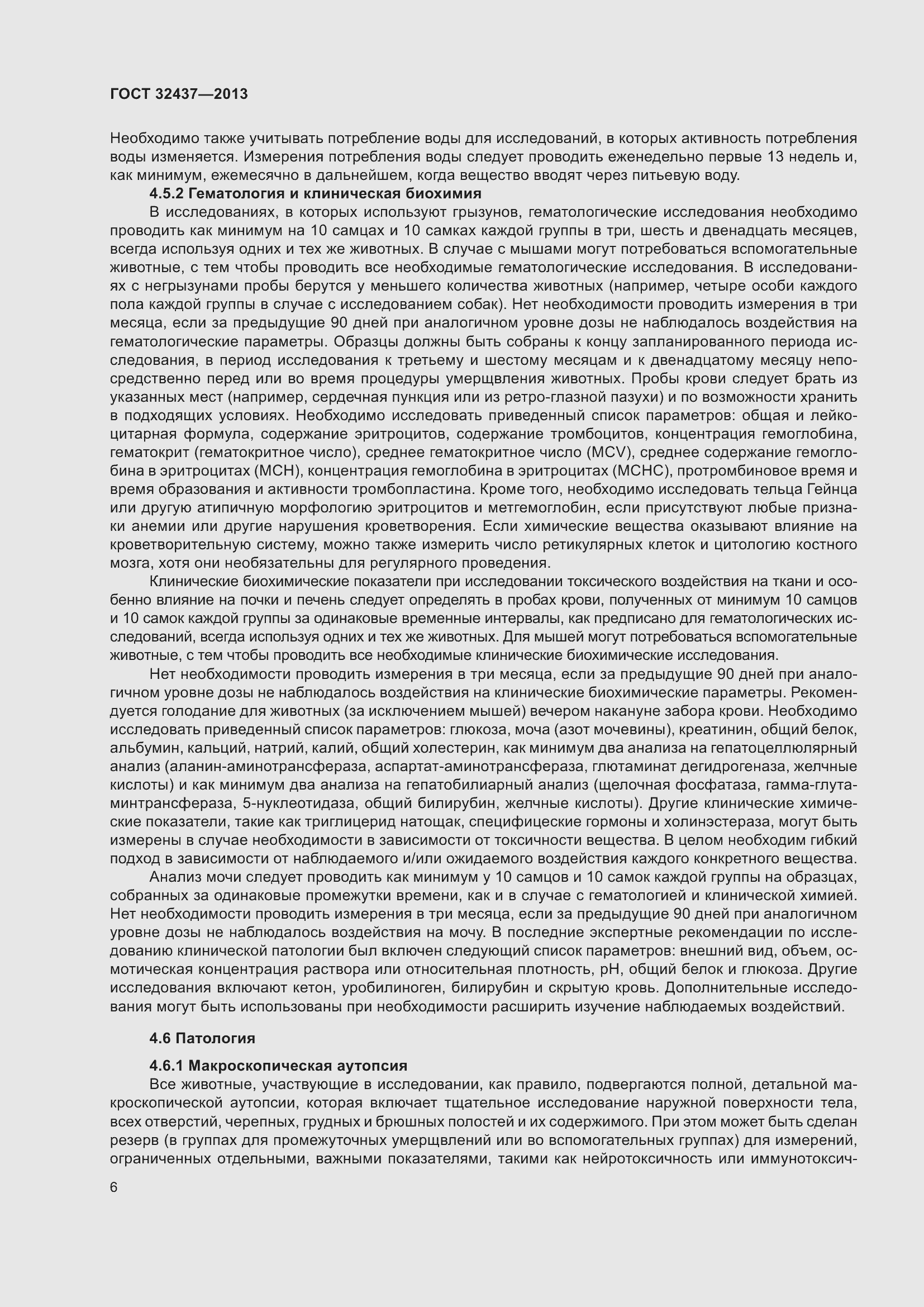 Страница 10 ГОСТ 32437-2013