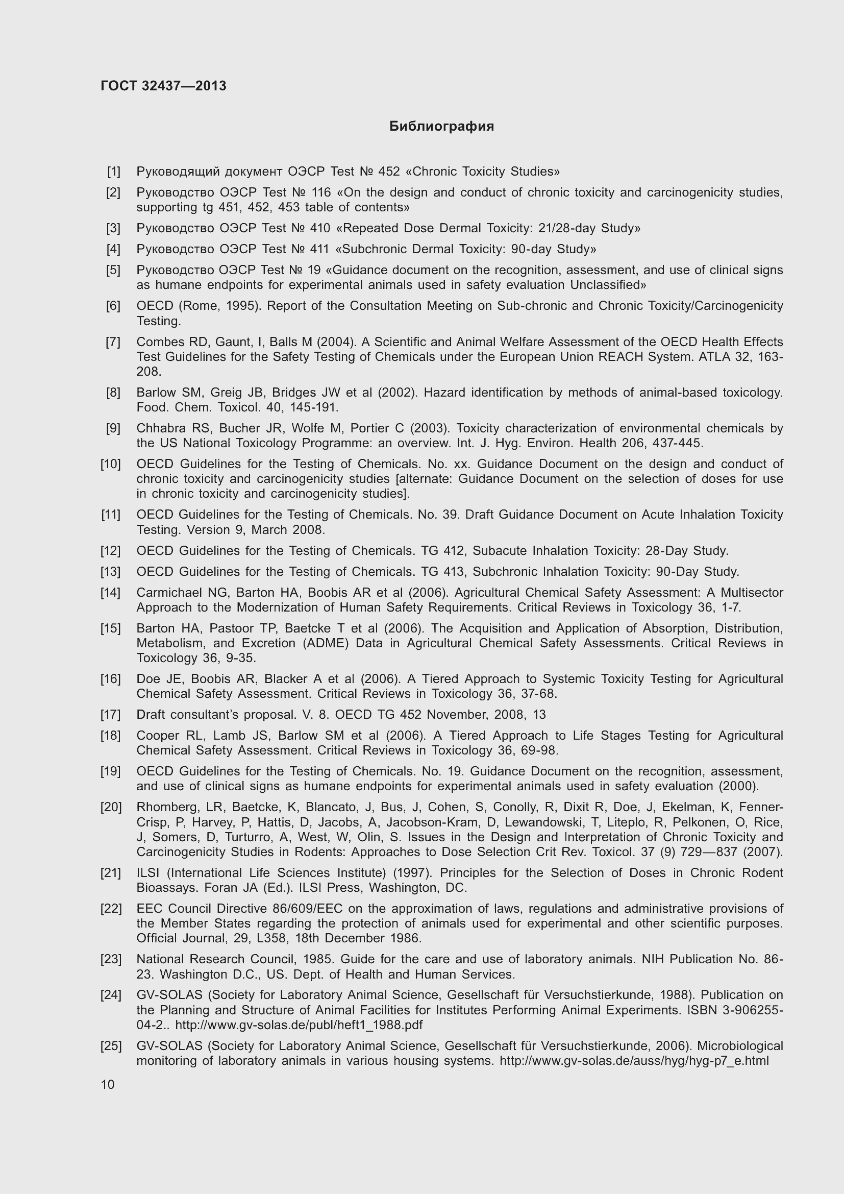 Страница 14 ГОСТ 32437-2013