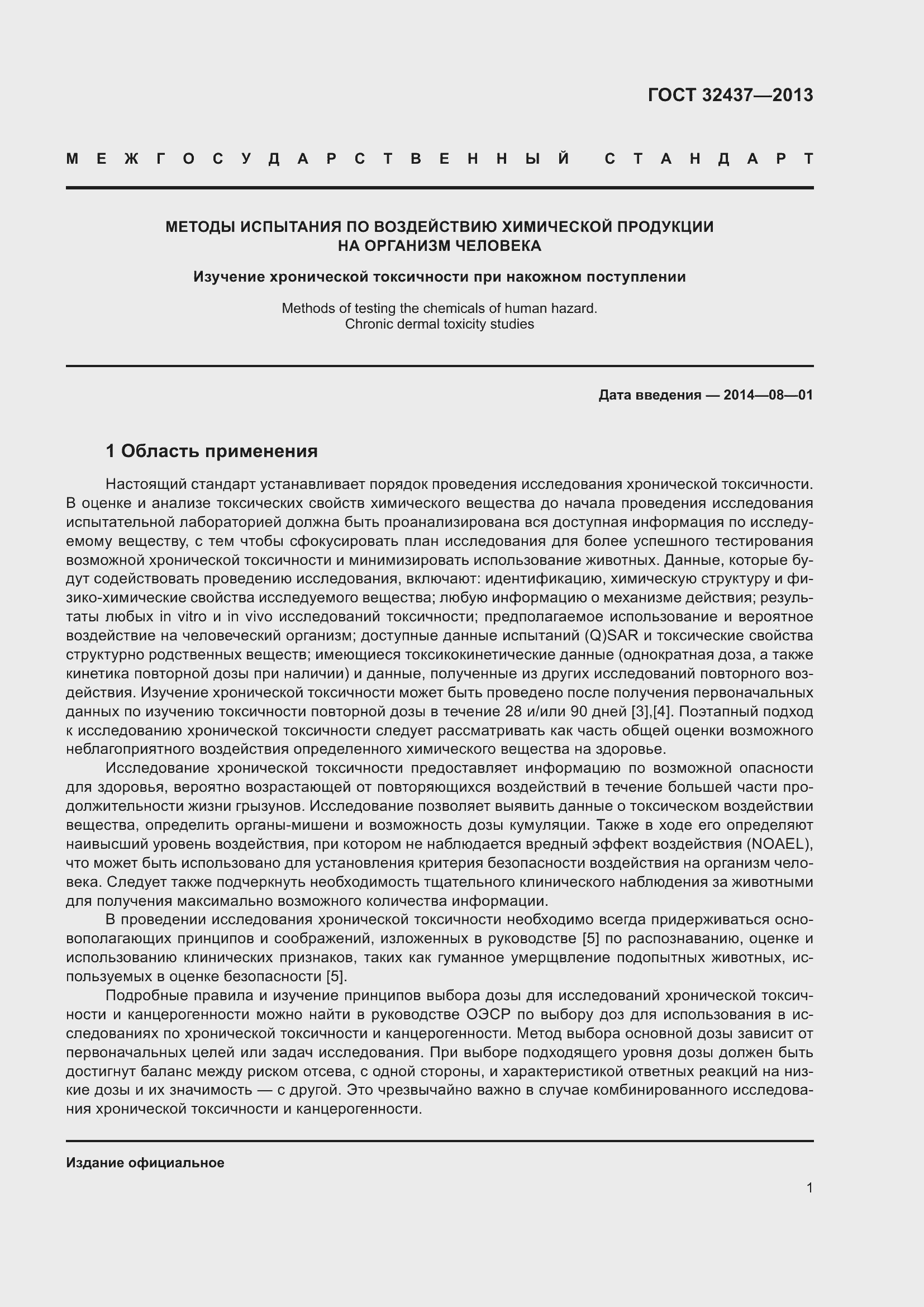 Страница 5 ГОСТ 32437-2013