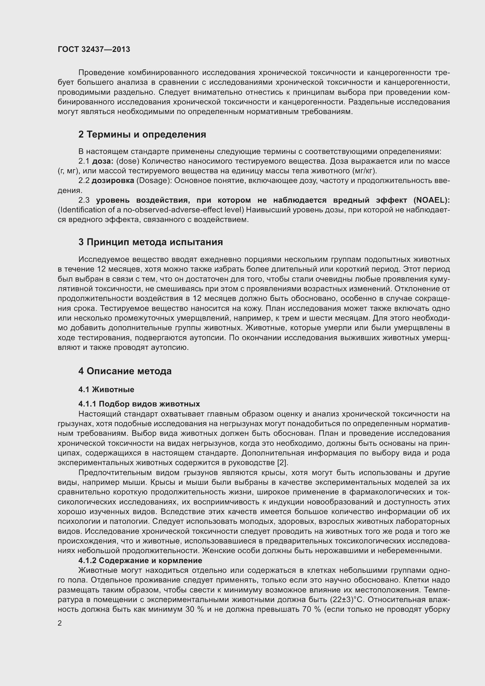 Страница 6 ГОСТ 32437-2013