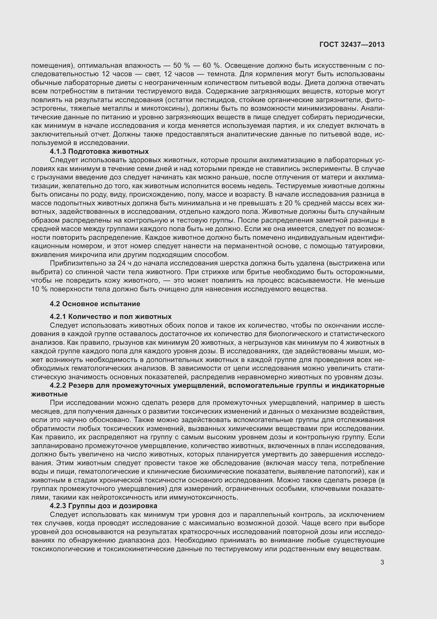 Страница 7 ГОСТ 32437-2013