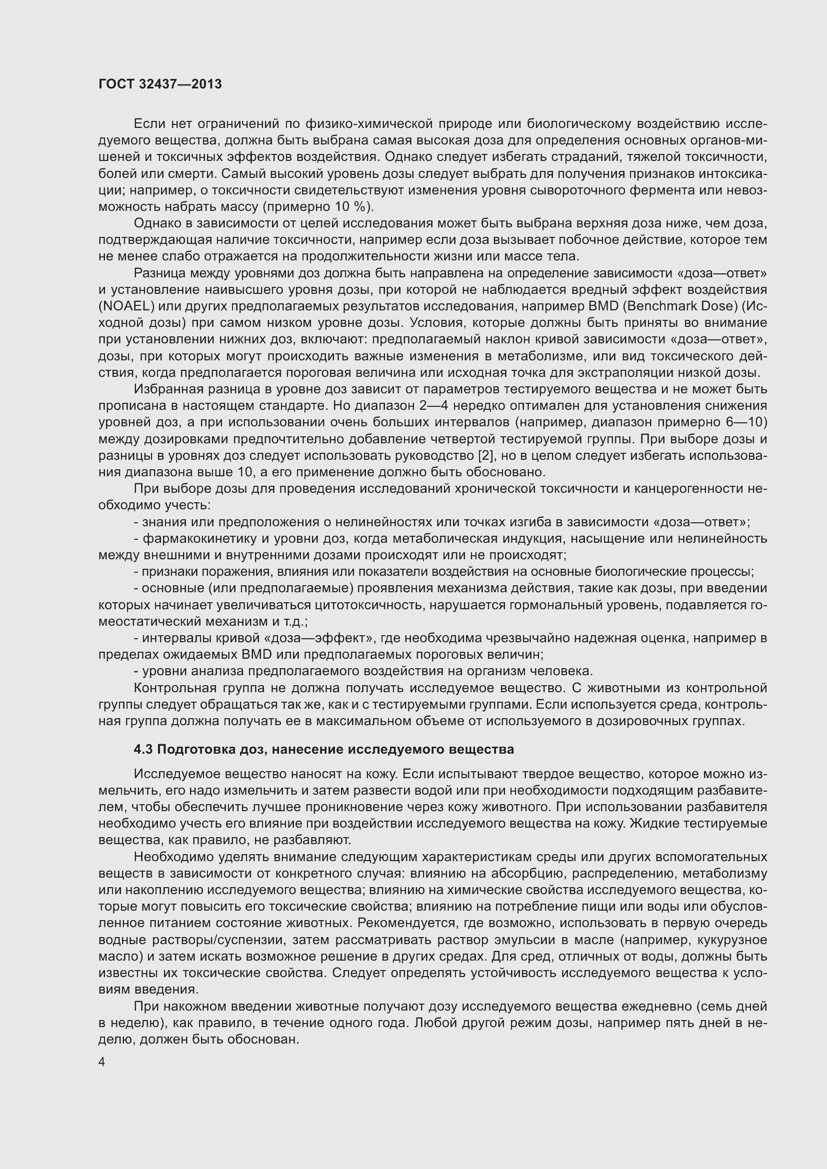 Страница 8 ГОСТ 32437-2013