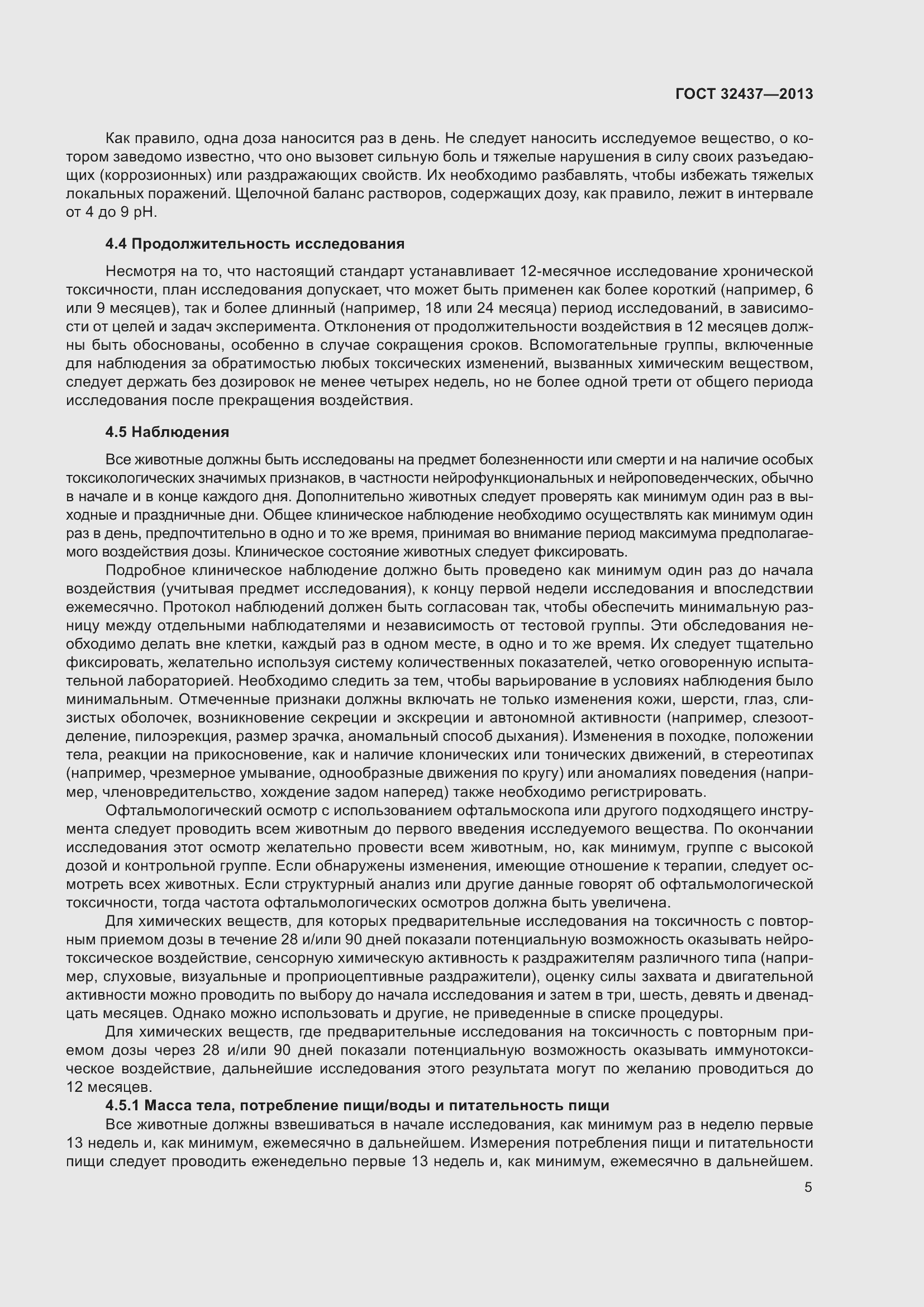 Страница 9 ГОСТ 32437-2013