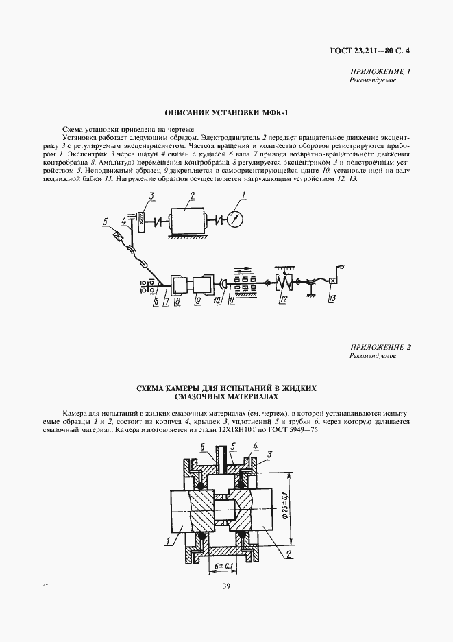 Страница 4 ГОСТ 23.211-80