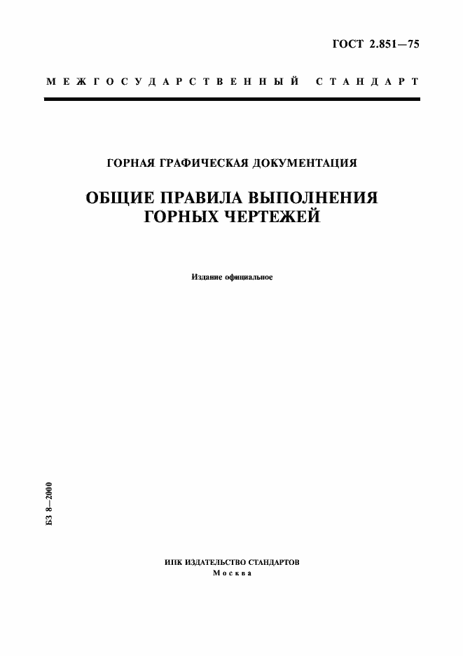 Страница 1 ГОСТ 2.851-75