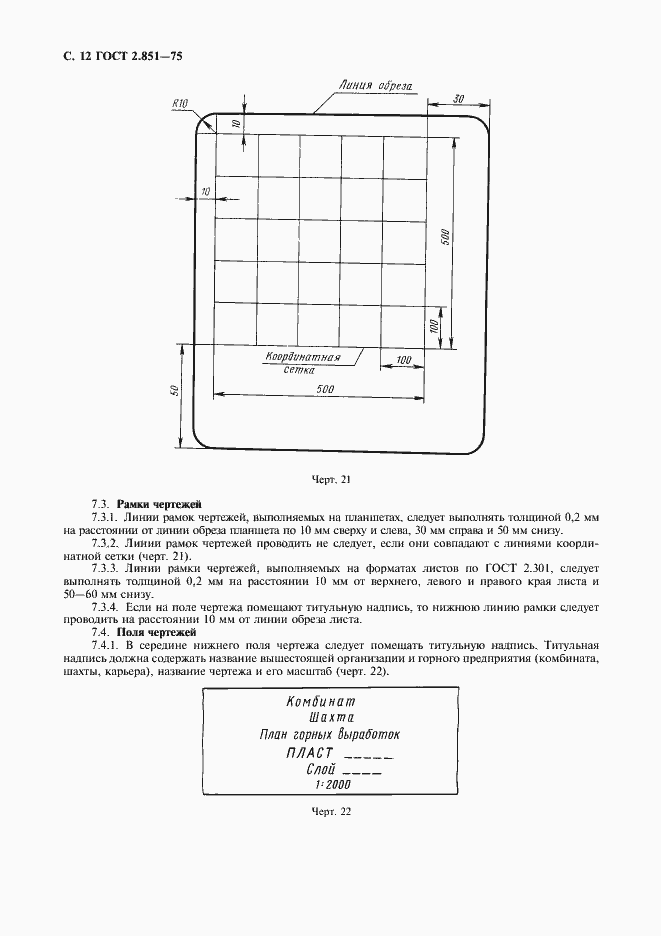 Страница 13 ГОСТ 2.851-75
