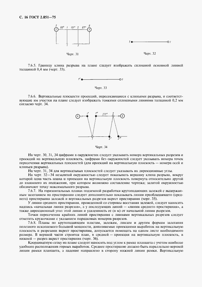 Страница 17 ГОСТ 2.851-75