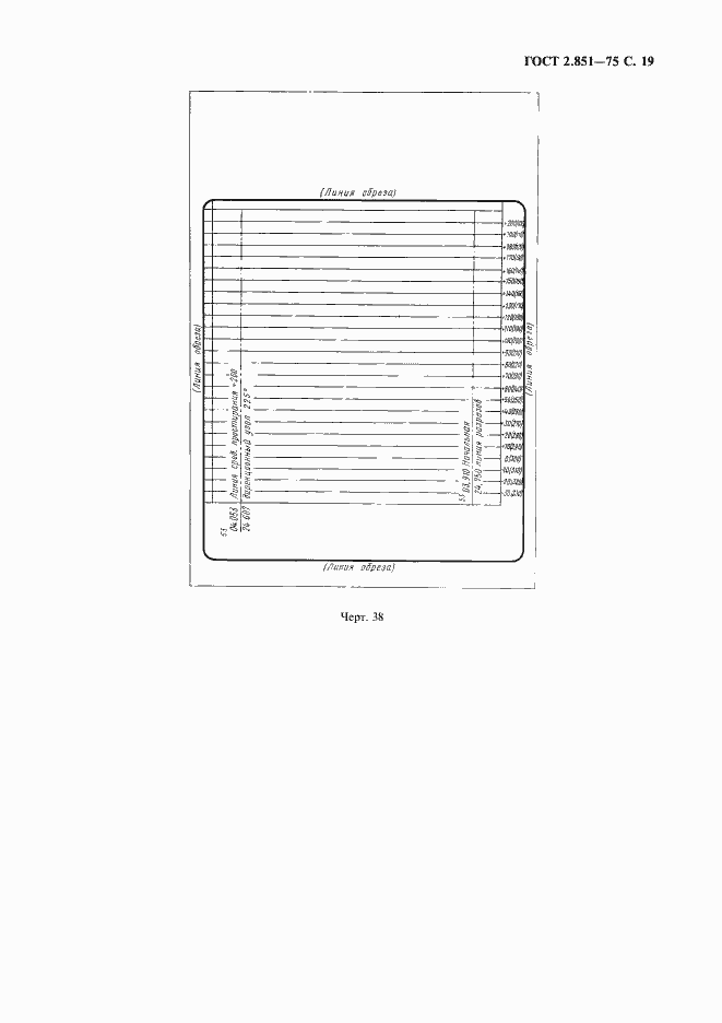Страница 20 ГОСТ 2.851-75