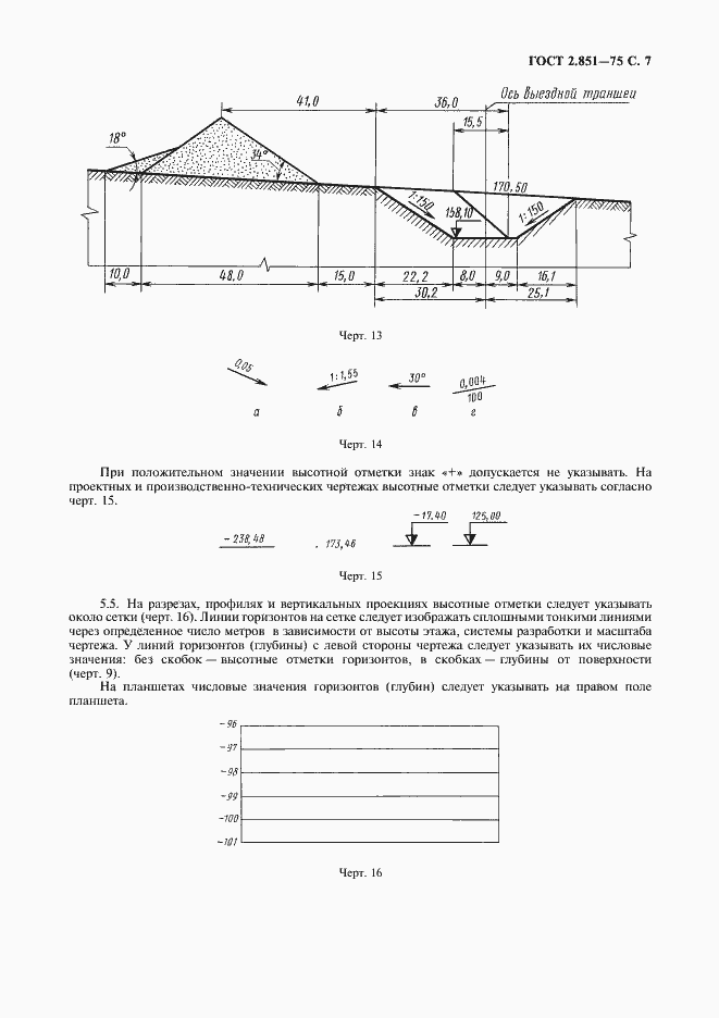 Страница 8 ГОСТ 2.851-75