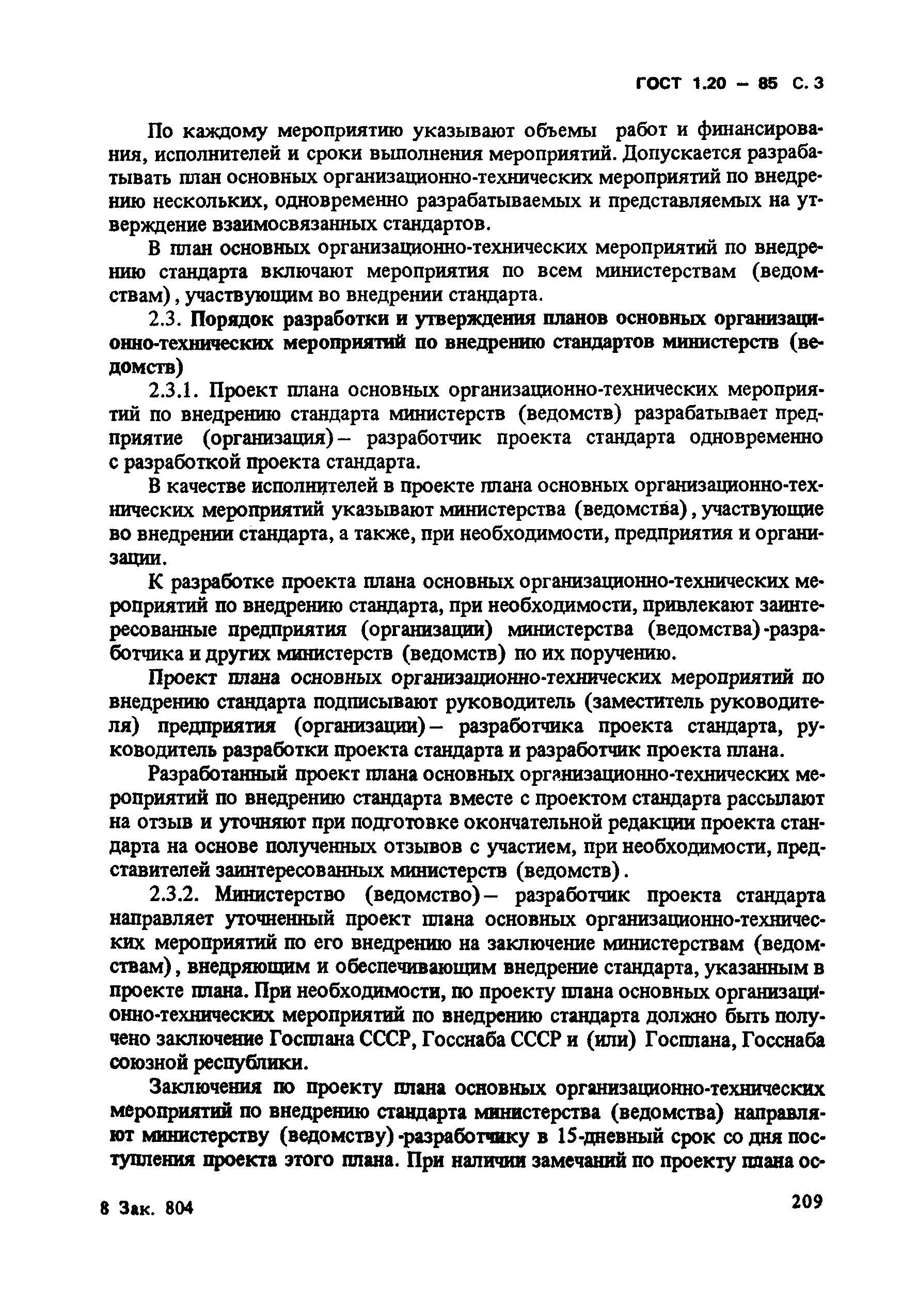 Страница 3 ГОСТ 1.20-85