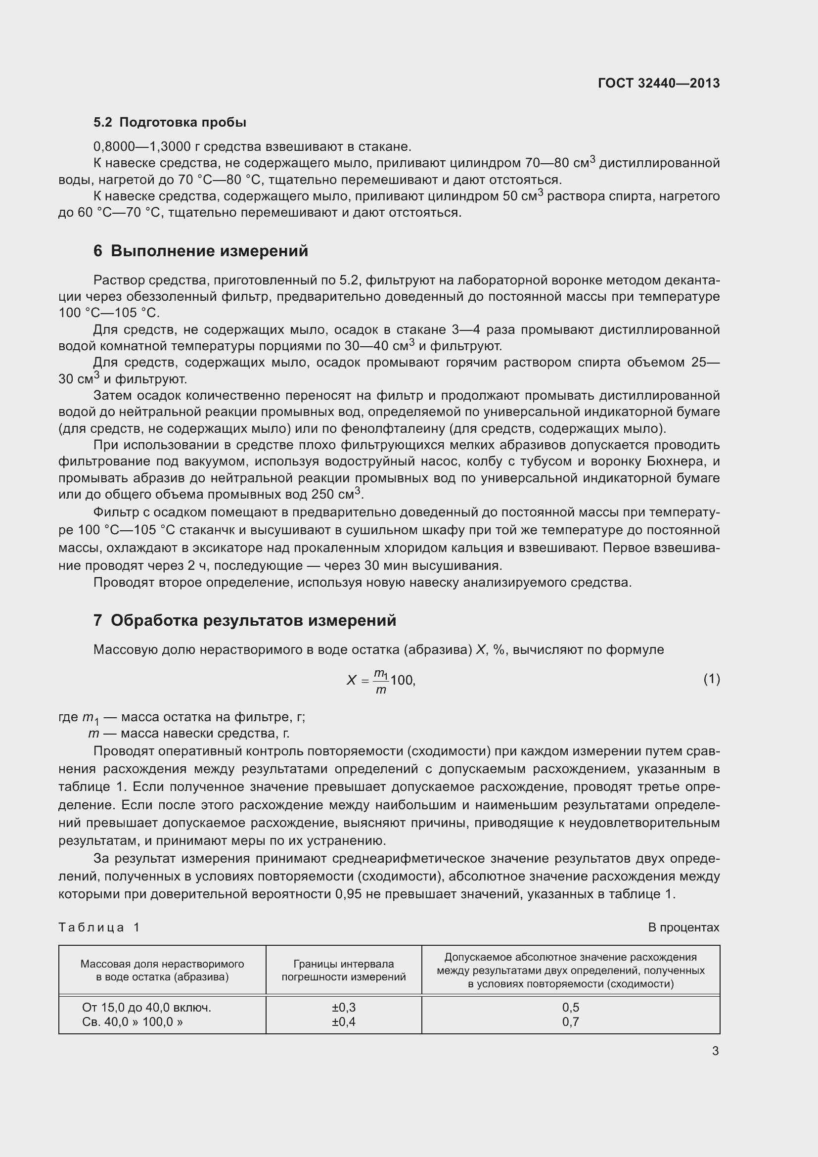 Страница 5 ГОСТ 32440-2013