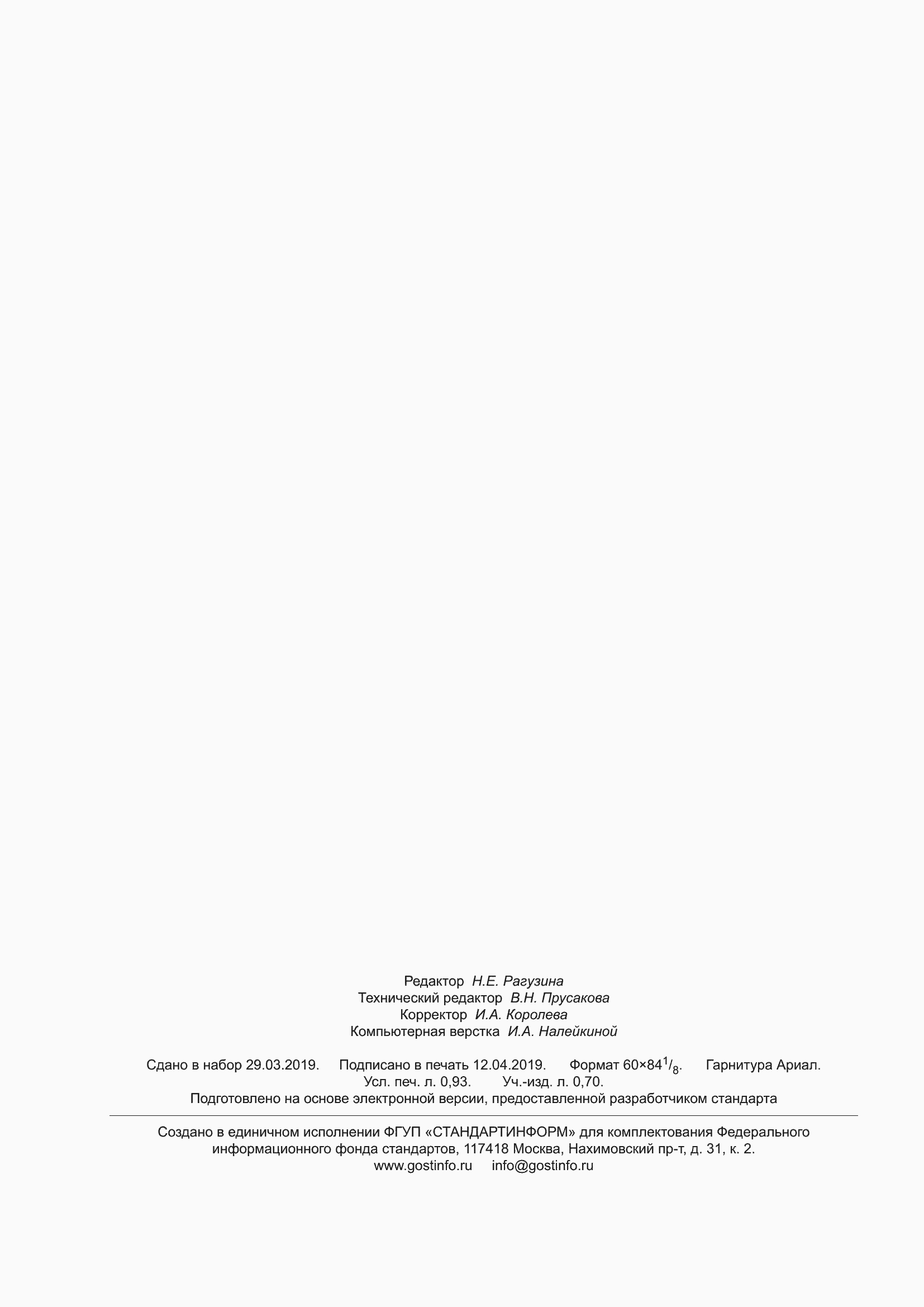 Страница 8 ГОСТ 32440-2013