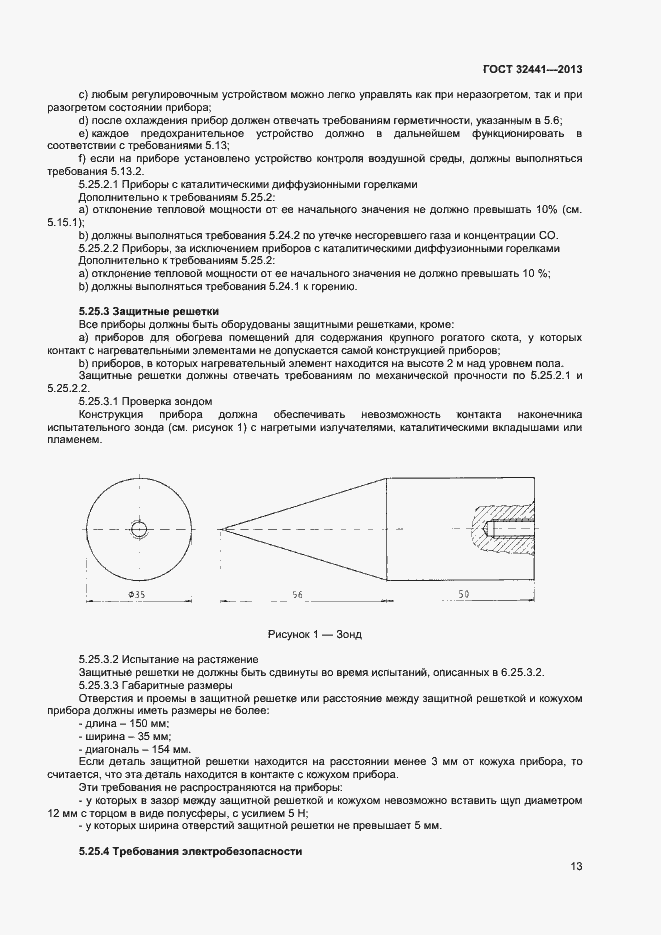 Страница 19 ГОСТ 32441-2013