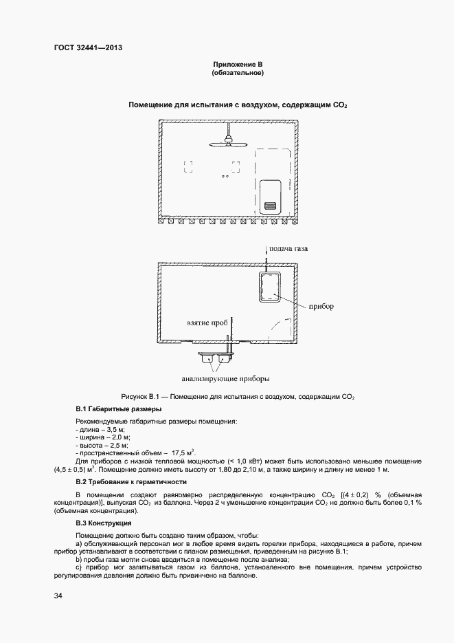 Страница 40 ГОСТ 32441-2013