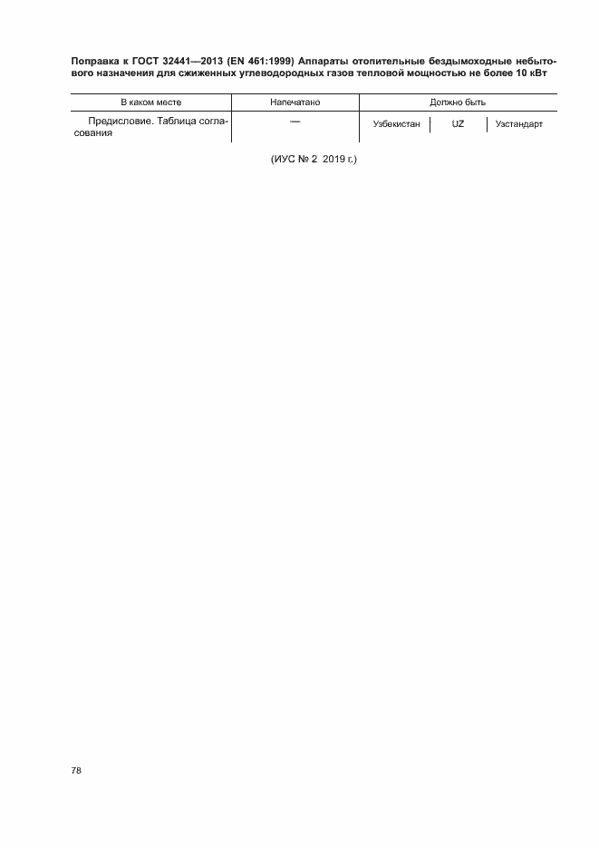 Страница 6 ГОСТ 32441-2013