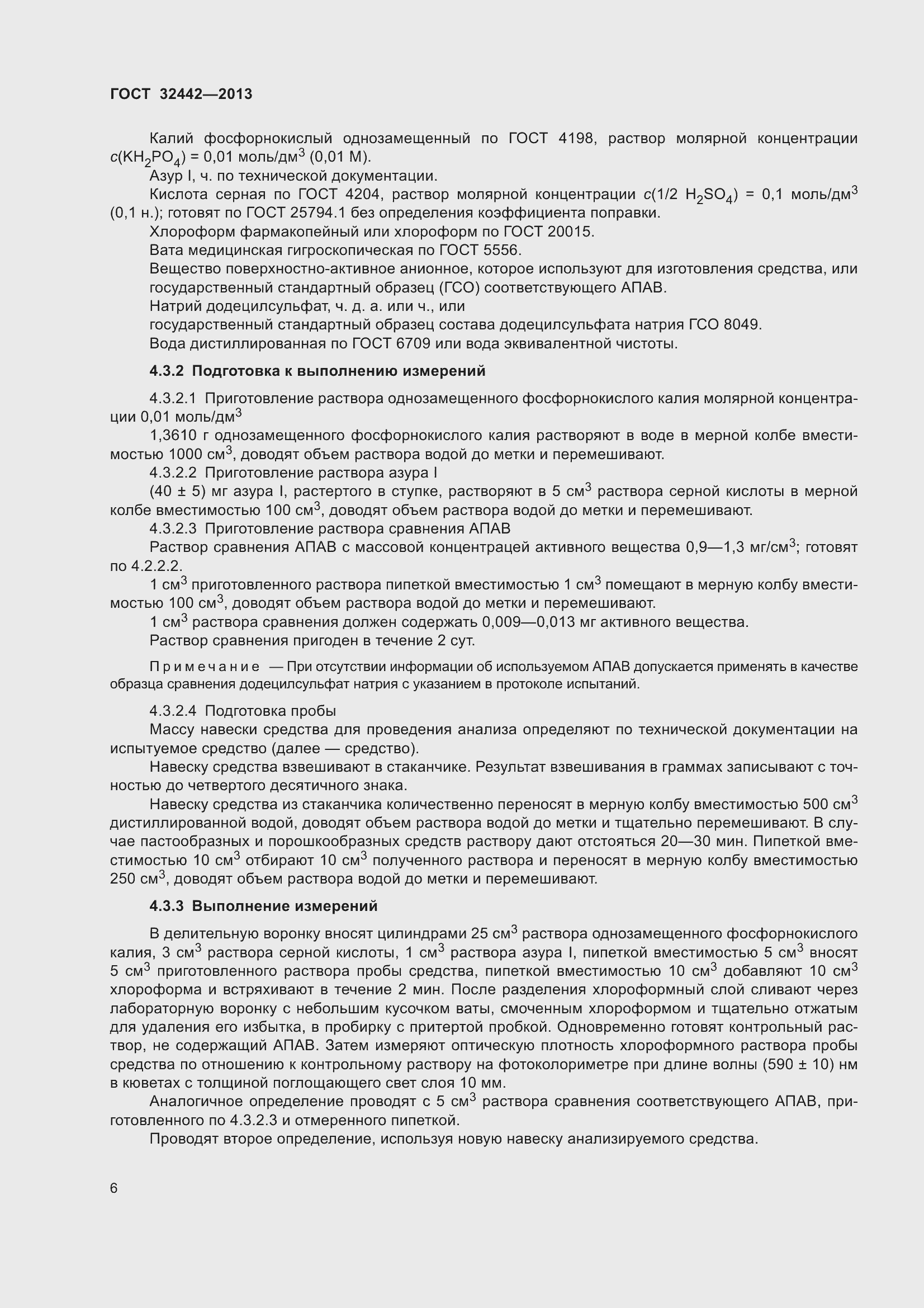 Страница 10 ГОСТ 32442-2013