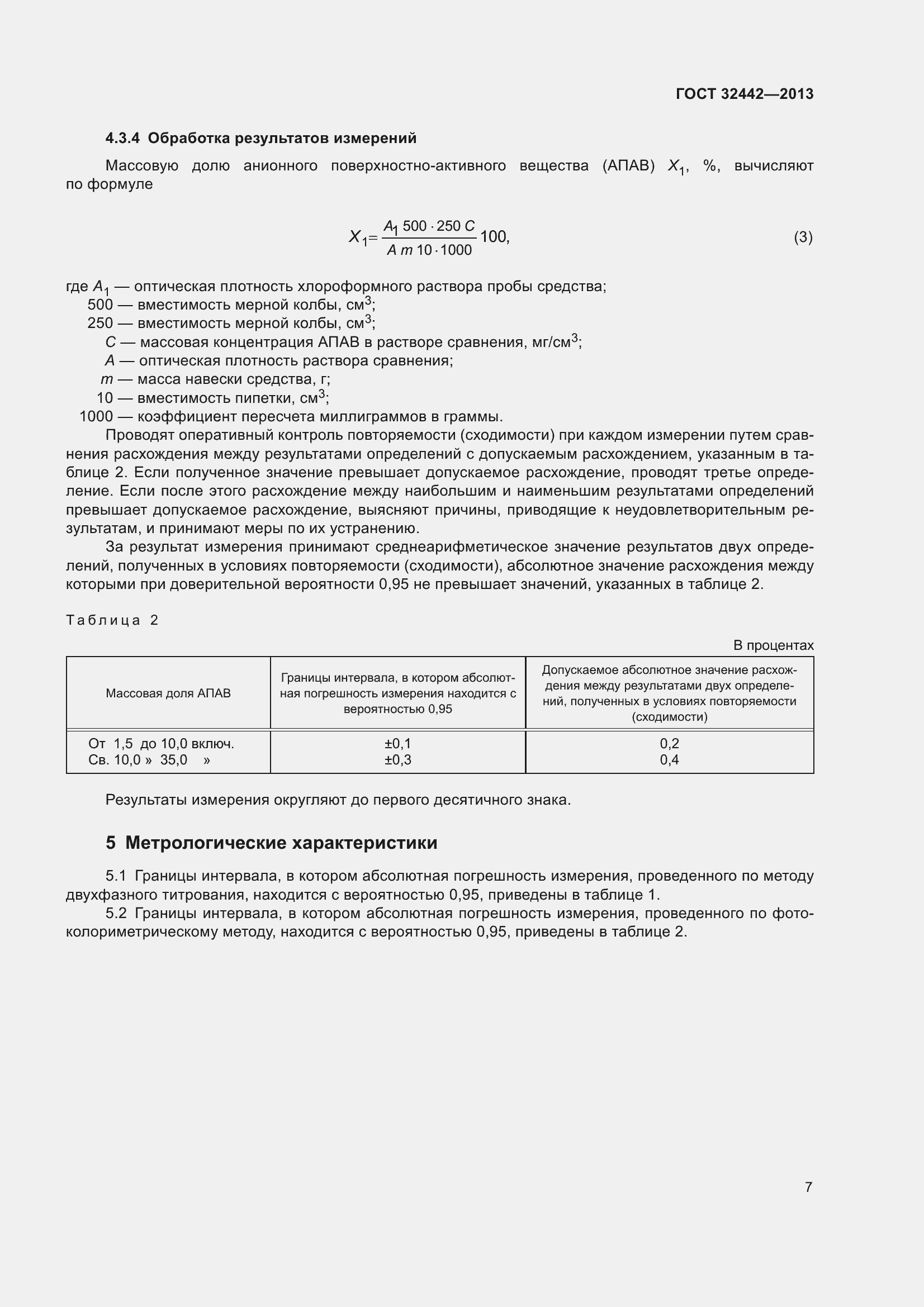 Страница 11 ГОСТ 32442-2013