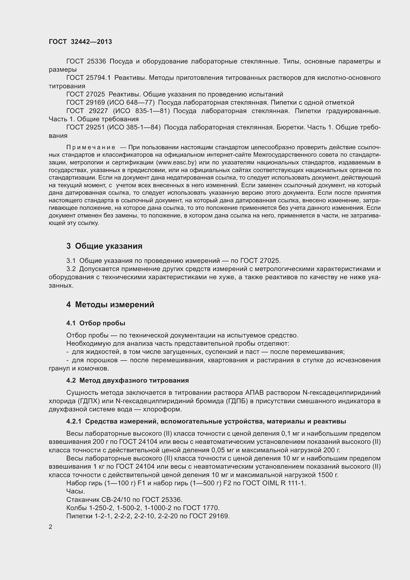 Страница 6 ГОСТ 32442-2013