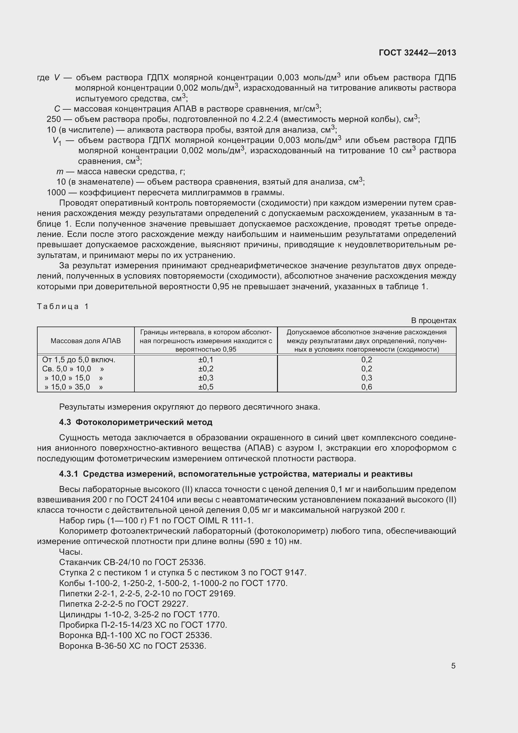 Страница 9 ГОСТ 32442-2013