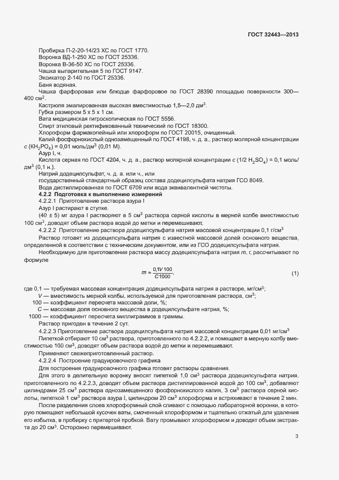 Страница 6 ГОСТ 32443-2013