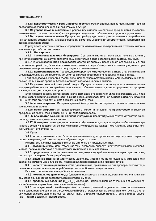 Страница 10 ГОСТ 32445-2013
