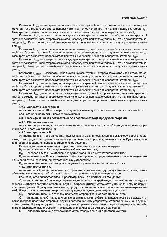 Страница 13 ГОСТ 32445-2013