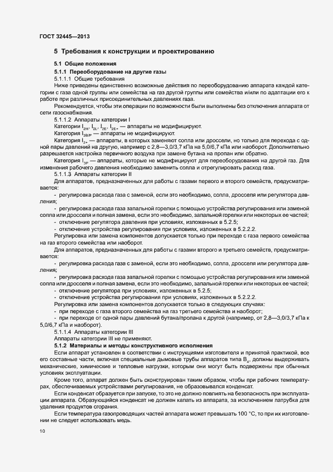 Страница 14 ГОСТ 32445-2013