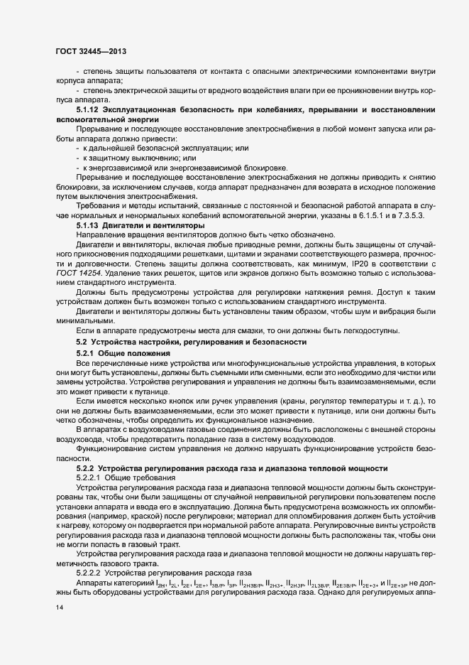 Страница 18 ГОСТ 32445-2013