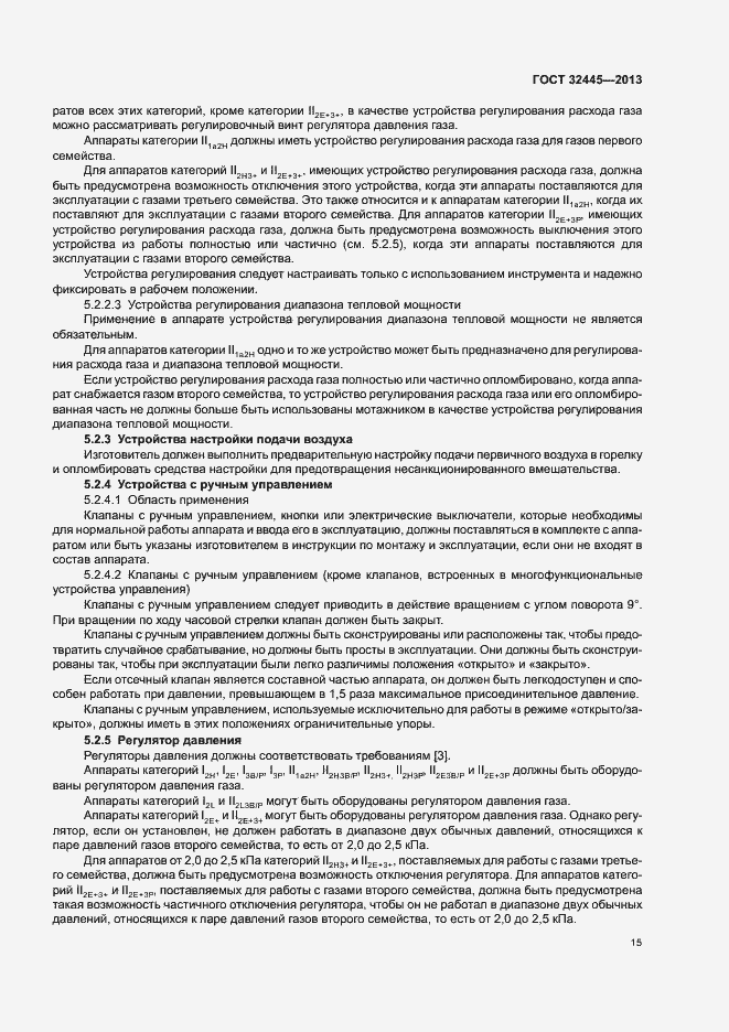 Страница 19 ГОСТ 32445-2013