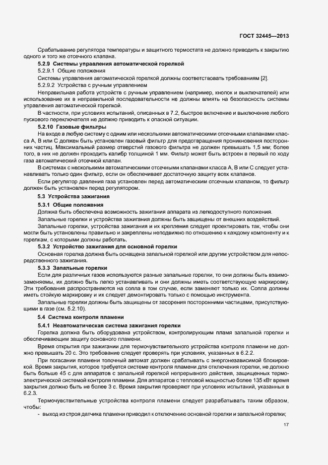 Страница 21 ГОСТ 32445-2013