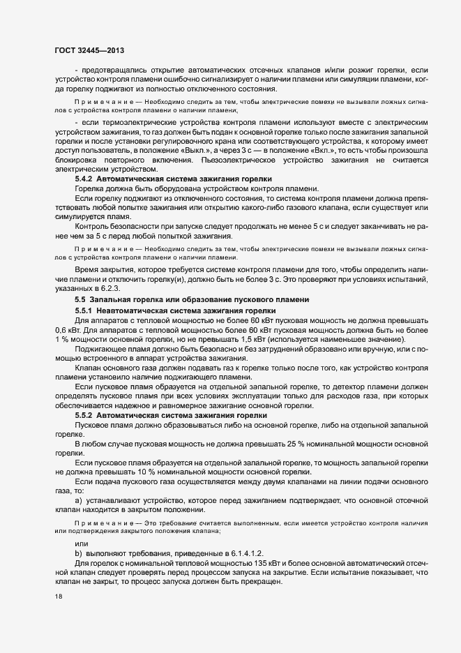 Страница 22 ГОСТ 32445-2013