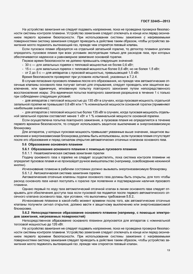 Страница 23 ГОСТ 32445-2013